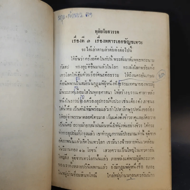 รสวาหินี เล่ม 1-3 - ศาสตราจารย์ ร.ต.ท.แสง มนวิฑูร แปล รูปที่ 11
