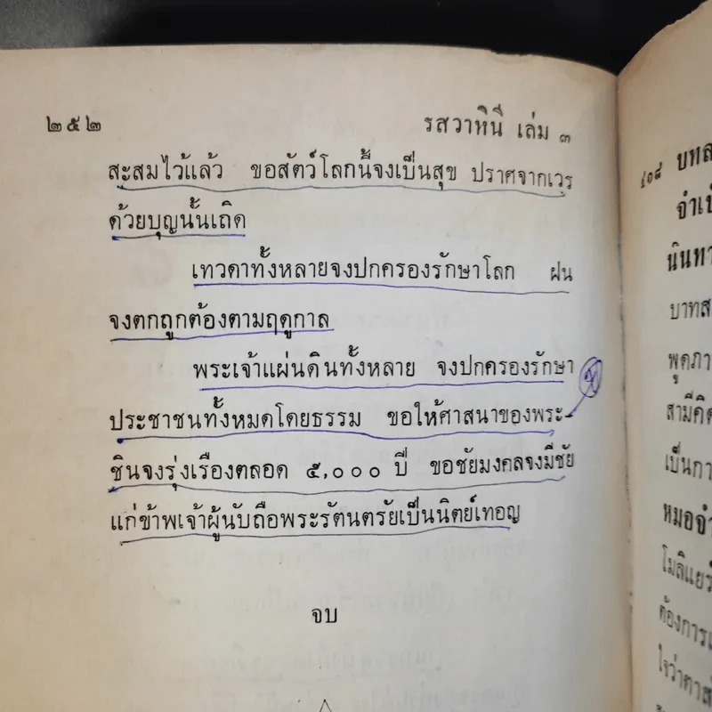 รสวาหินี เล่ม 1-3 - ศาสตราจารย์ ร.ต.ท.แสง มนวิฑูร แปล รูปที่ 12