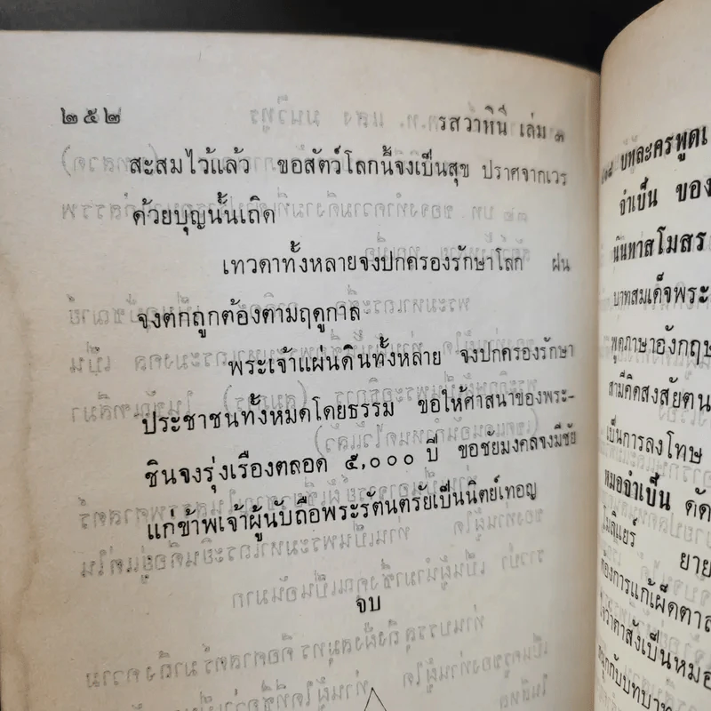 รสวาหินี เล่ม 1-3 - ศาสตราจารย์ ร.ต.ท.แสง มนวิฑูร แปล รูปที่ 11