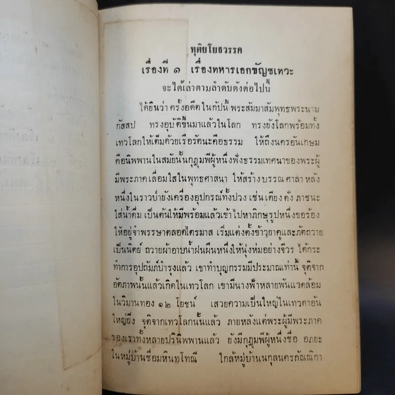 รสวาหินี เล่ม 1-3 - ศาสตราจารย์ ร.ต.ท.แสง มนวิฑูร แปล รูปที่ 10