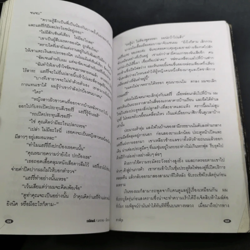 จึงฆ่าด้วยปรานี ระลึกวาระ 150 ปี แห่งมตกาล เอ๊ดก้าร์ แอลแลน โป รูปที่ 13