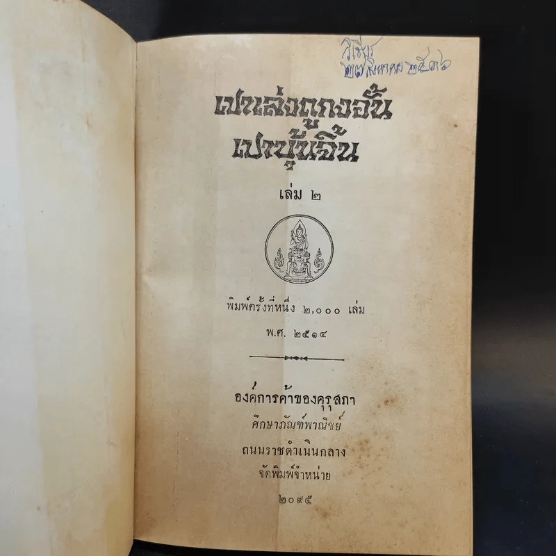 เปาเล่งถูกงอั้น เปาบุ้นจิ้น เล่ม 2-3 รูปที่ 8