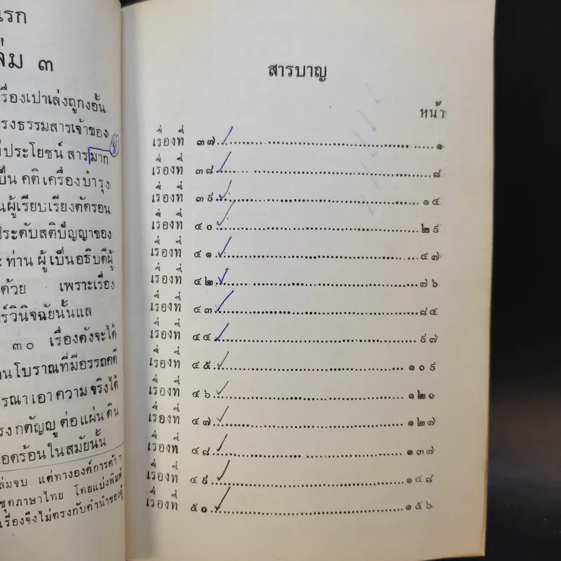 เปาเล่งถูกงอั้น เปาบุ้นจิ้น เล่ม 2-3 รูปที่ 12