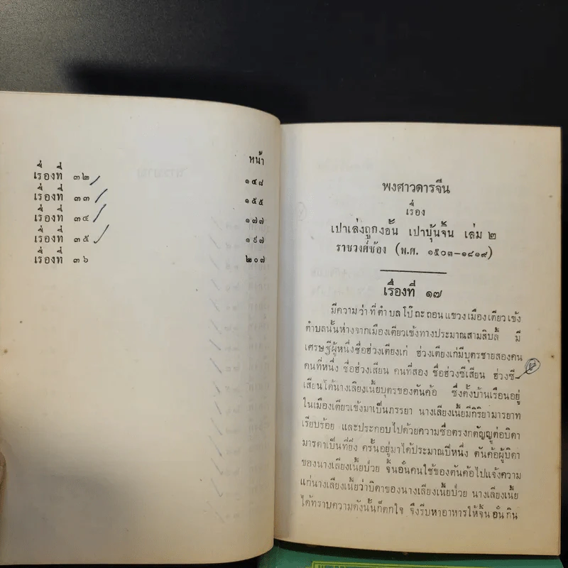 เปาเล่งถูกงอั้น เปาบุ้นจิ้น เล่ม 2-3 รูปที่ 11