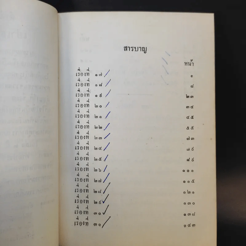 เปาเล่งถูกงอั้น เปาบุ้นจิ้น เล่ม 2-3 รูปที่ 10
