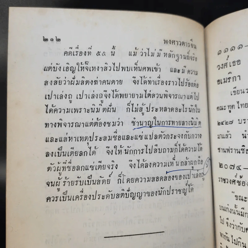 เปาเล่งถูกงอั้น เปาบุ้นจิ้น เล่ม 2-3 รูปที่ 14