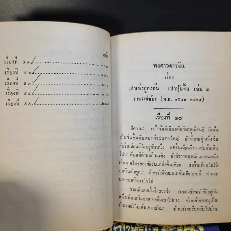 เปาเล่งถูกงอั้น เปาบุ้นจิ้น เล่ม 2-3 รูปที่ 13