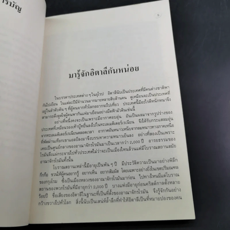 หรรษาอิตาลี - ขจัดภัย บุรุษพัฒน์ รูปที่ 11