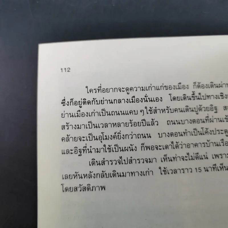 หรรษาอิตาลี - ขจัดภัย บุรุษพัฒน์ รูปที่ 14