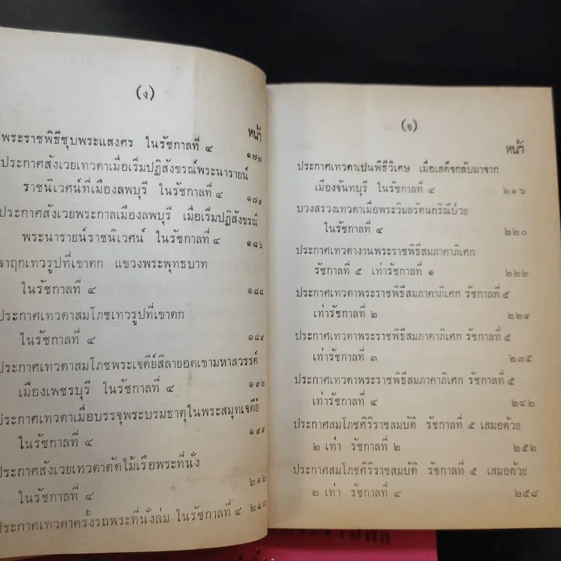 ประกาศการพระราชพิธี เล่ม 1-2 รูปที่ 7