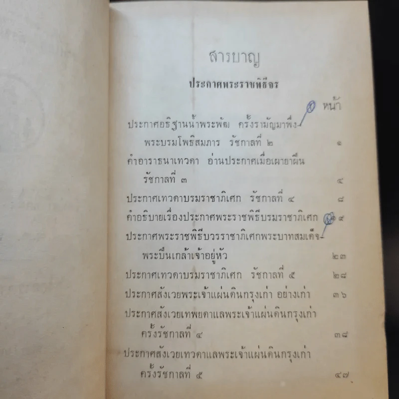 ประกาศการพระราชพิธี เล่ม 1-2 รูปที่ 5