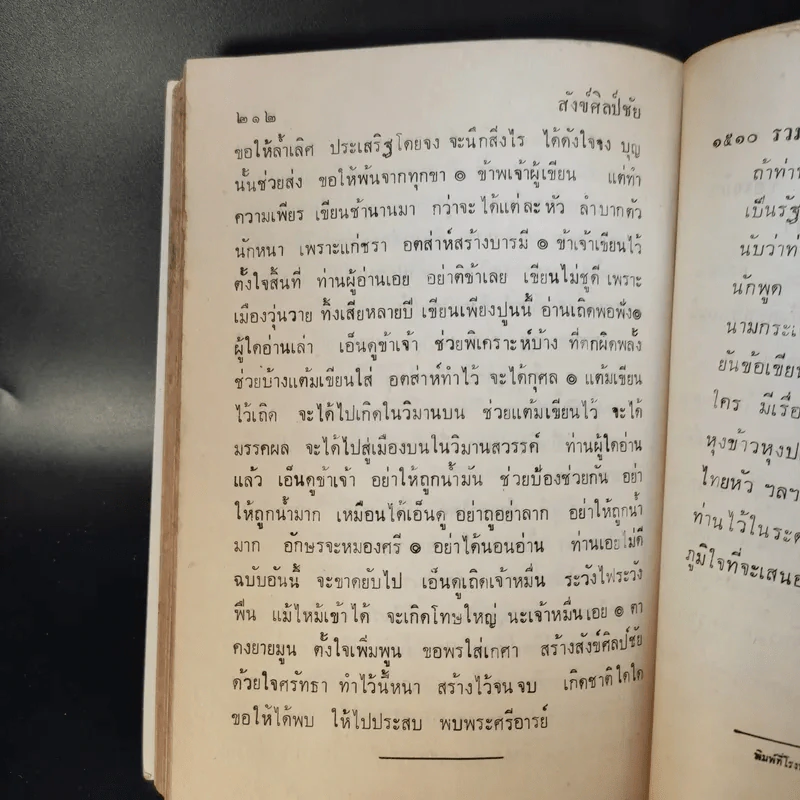 สังข์ศิลป์ชัยกลอนสวด เล่ม 1-2 รูปที่ 13