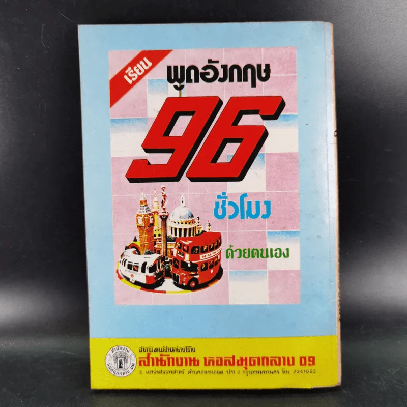 ความรู้รอบตัว สิ่งมหัศจรรย์ของโลก รูปที่ 2
