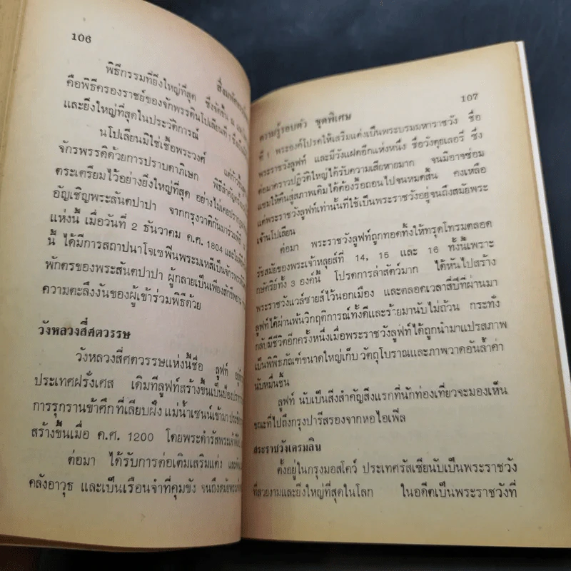 ความรู้รอบตัว สิ่งมหัศจรรย์ของโลก รูปที่ 14
