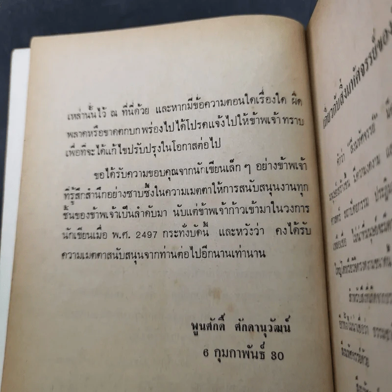 ความรู้รอบตัว สิ่งมหัศจรรย์ของโลก รูปที่ 9
