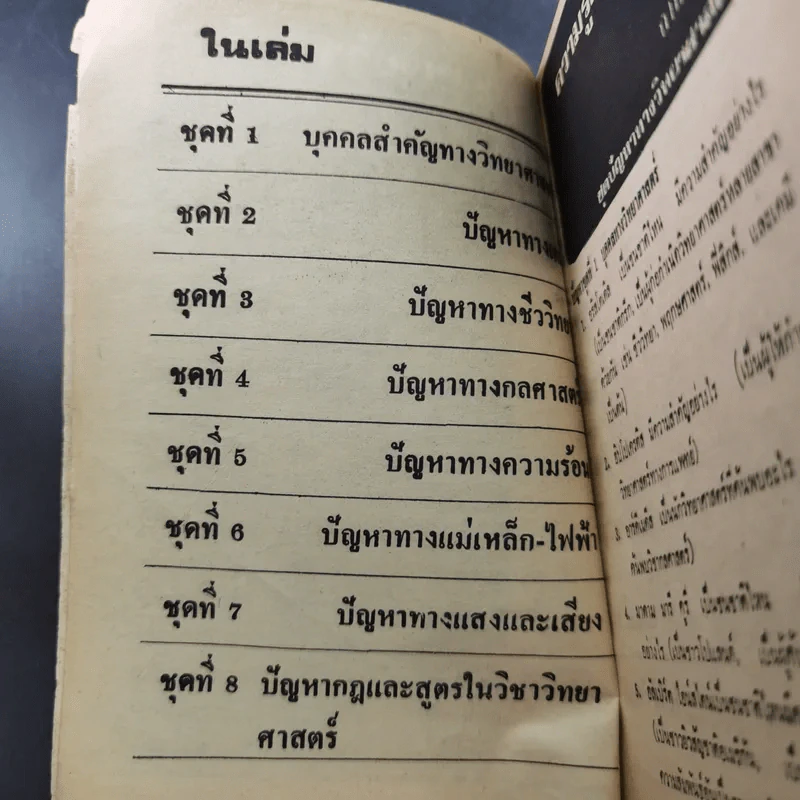 ความรู้ก้าวหน้า วิชาวิทยาศาสตร์ ถาม-ตอบ รูปที่ 9