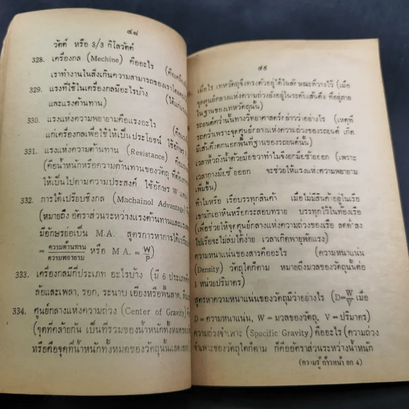 ความรู้ก้าวหน้า วิชาวิทยาศาสตร์ ถาม-ตอบ รูปที่ 11