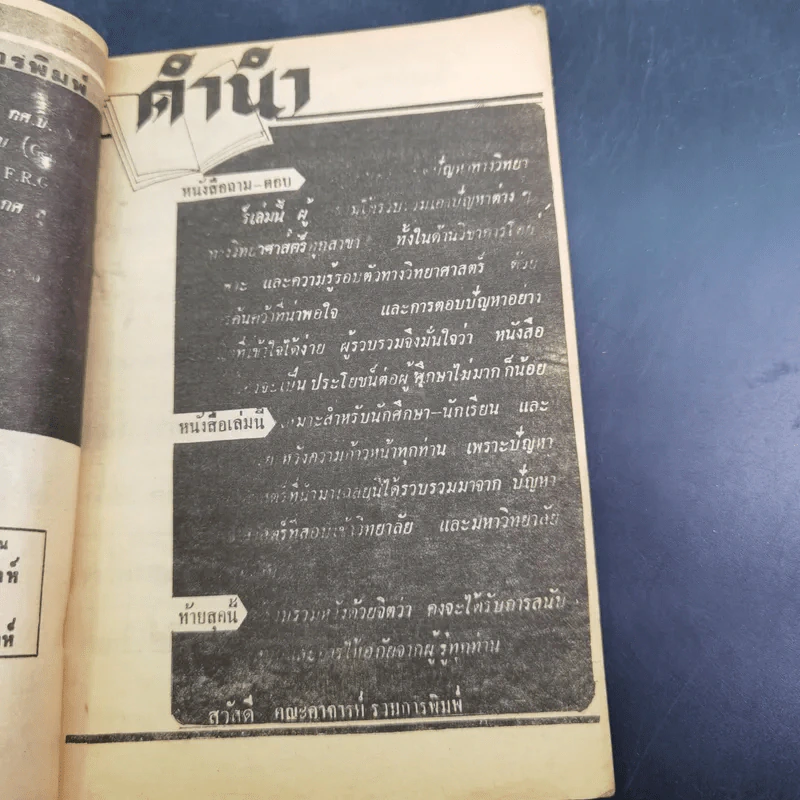 ความรู้ก้าวหน้า วิชาวิทยาศาสตร์ ถาม-ตอบ รูปที่ 8