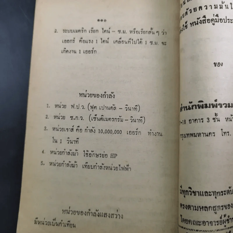 ความรู้ก้าวหน้า วิชาวิทยาศาสตร์ ถาม-ตอบ รูปที่ 12