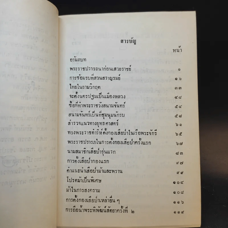 เสือป่าและลูกเสือในประวัติศาสตร์ รัชสมัยของพระบาทสมเด็จพระมงกุฎเกล้าเจ้าอยู่หัว ตอน 1-2 รูปที่ 11