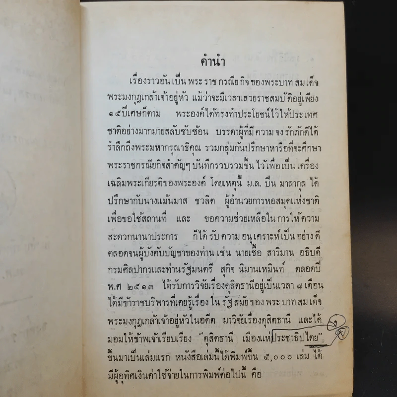 เสือป่าและลูกเสือในประวัติศาสตร์ รัชสมัยของพระบาทสมเด็จพระมงกุฎเกล้าเจ้าอยู่หัว ตอน 1-2 รูปที่ 10