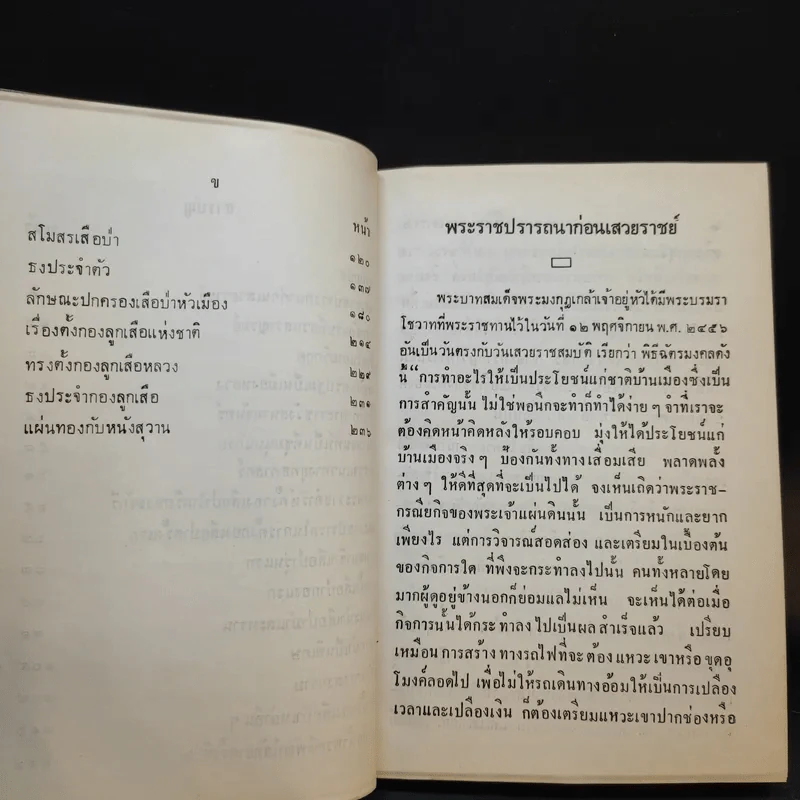 เสือป่าและลูกเสือในประวัติศาสตร์ รัชสมัยของพระบาทสมเด็จพระมงกุฎเกล้าเจ้าอยู่หัว ตอน 1-2 รูปที่ 12