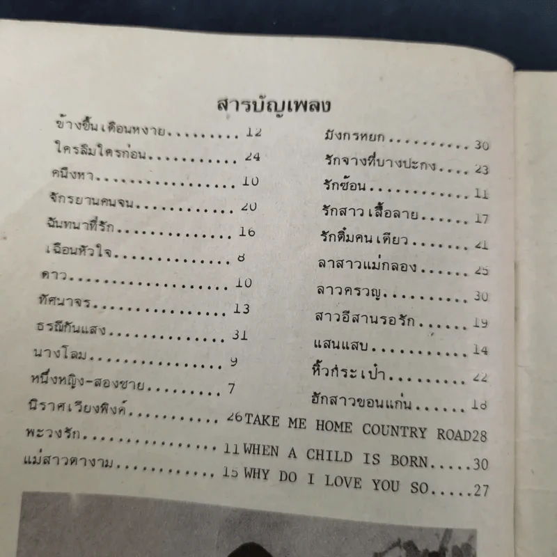 หนังสือภาษาเพลง ฉบับ เพื่อนนักขลุ่ย รูปที่ 8