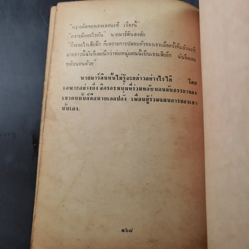 นิทานสำหรับผู้ใหญ่ สัปโดก บนเตียงนอน รูปที่ 10
