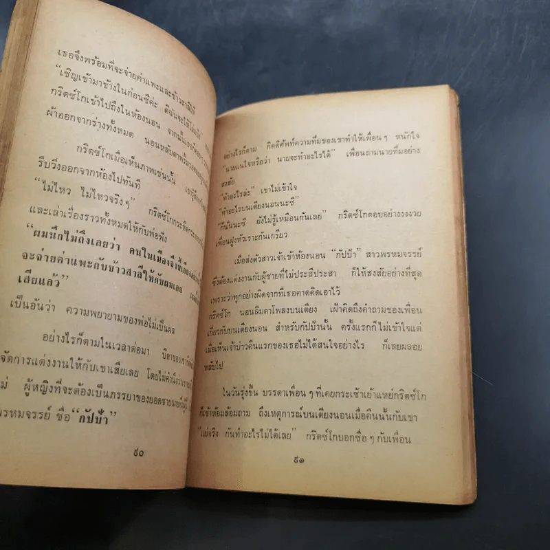 นิทานสำหรับผู้ใหญ่ สัปโดก บนเตียงนอน รูปที่ 9