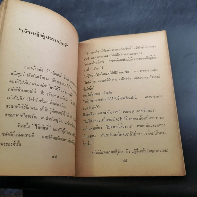 นิทานสำหรับผู้ใหญ่ สัปโดก บนเตียงนอน รูปที่ 8