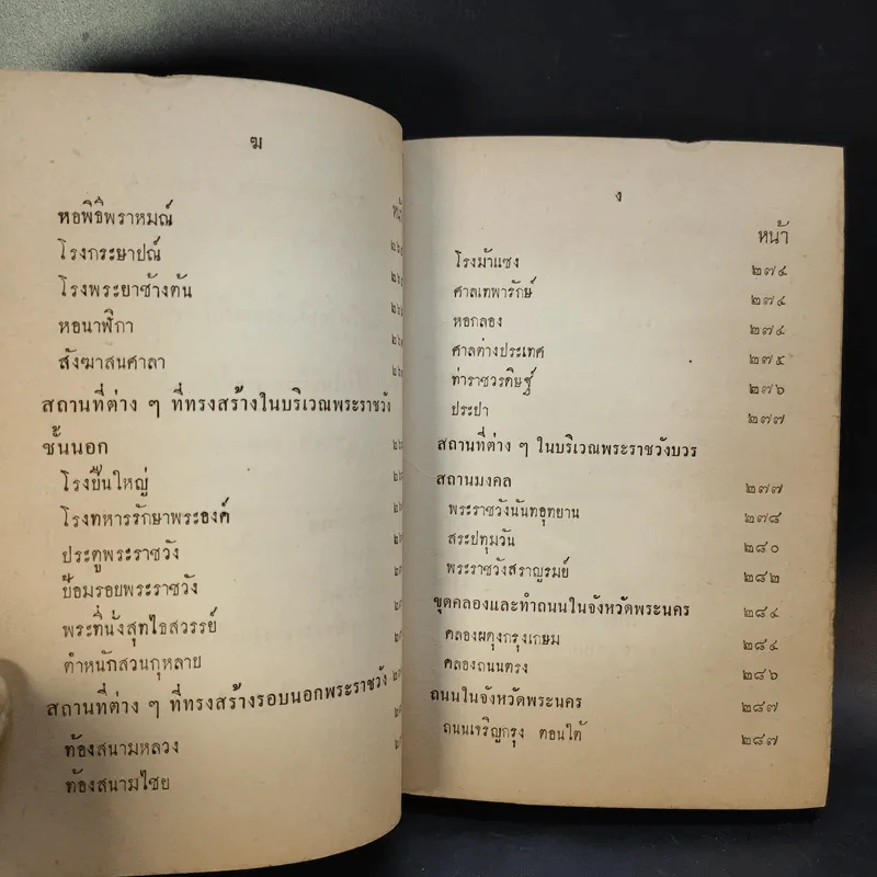 ประชุมพงศาวดาร เล่ม 7,11,14,15 รูปที่ 14