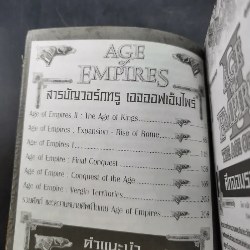 คู่มือการเล่นเกมตระกูล Age of Empires Walkthrough รูปที่ 7