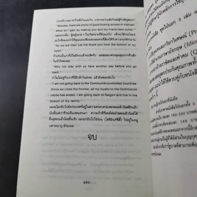 ไปนอกปีที่สอง + ไปนอกปีที่สาม- สอ เสถบุตร รูปที่ 27