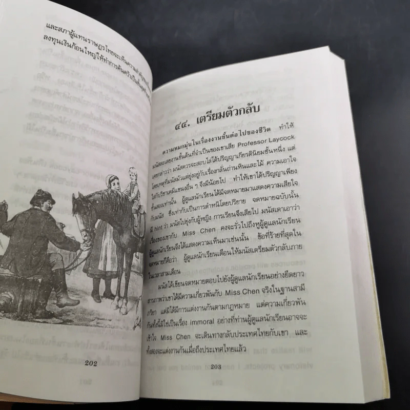 ไปนอกปีที่สอง + ไปนอกปีที่สาม- สอ เสถบุตร รูปที่ 25