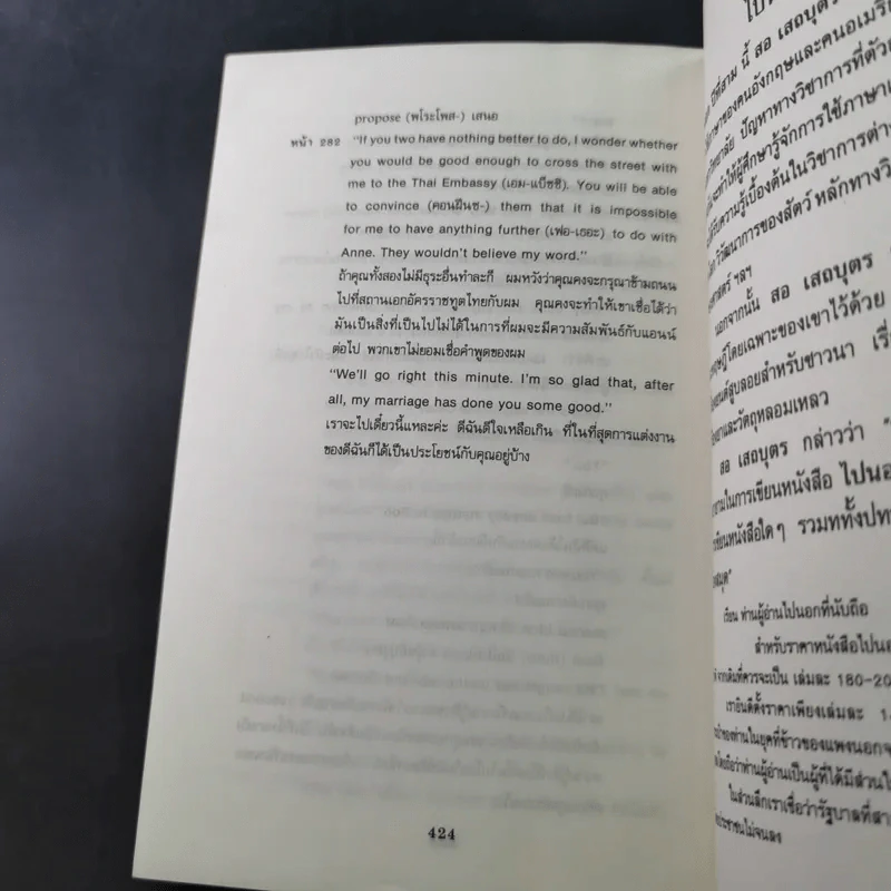 ไปนอกปีที่สอง + ไปนอกปีที่สาม- สอ เสถบุตร รูปที่ 17