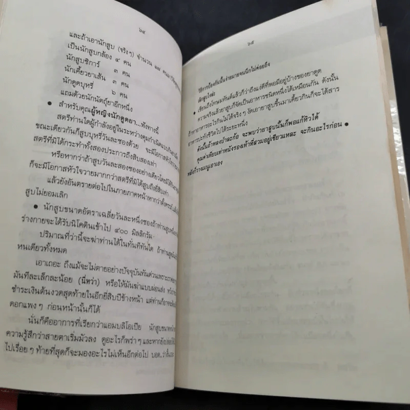 พิสดารร้อยแปดวงการ ชุด 2 - อุดร จารุรัตน์ รูปที่ 10