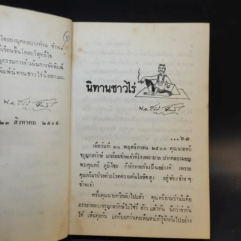 นิทานชาวไร่ เล่ม 6 - น.อ.สวัสดิ์ จันทนี รูปที่ 10