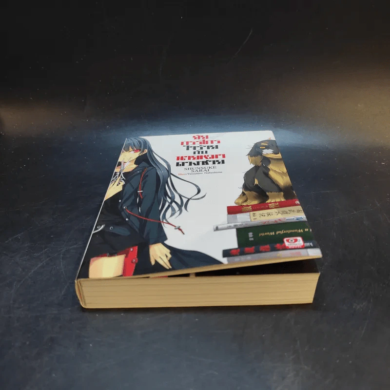 ยัยกรรไกรใจร้ายกับนายหมาดวงซวย เล่ม 1 รูปที่ 4