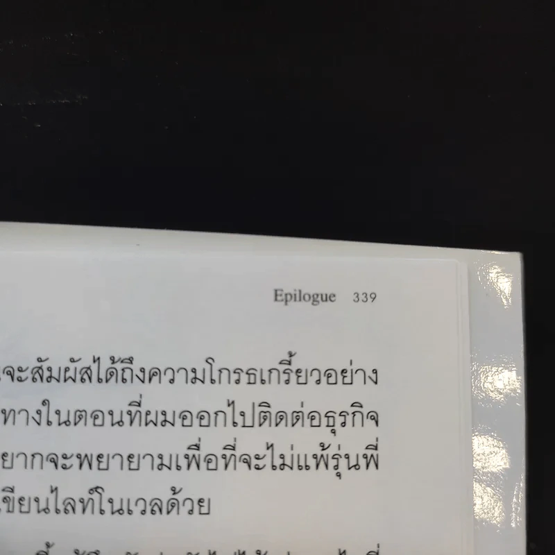 ยัยกรรไกรใจร้ายกับนายหมาดวงซวย เล่ม 1 รูปที่ 11