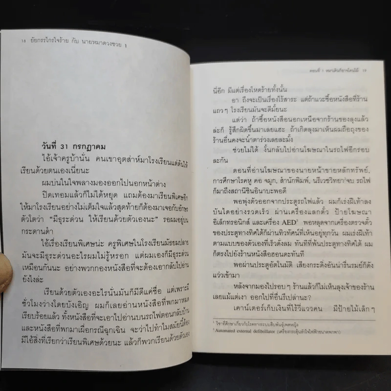 ยัยกรรไกรใจร้ายกับนายหมาดวงซวย เล่ม 1 รูปที่ 10