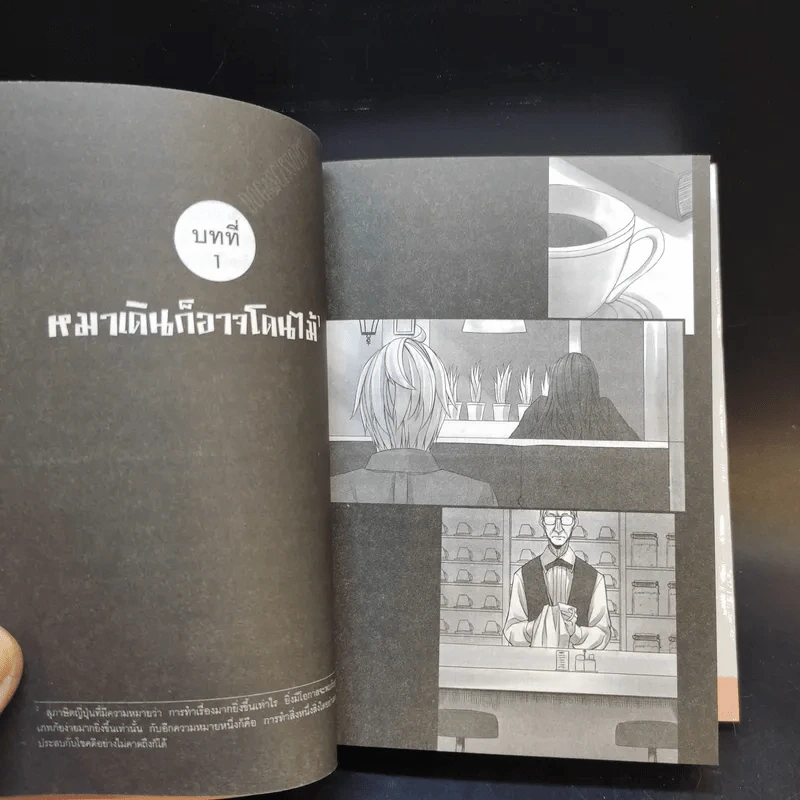 ยัยกรรไกรใจร้ายกับนายหมาดวงซวย เล่ม 1 รูปที่ 9