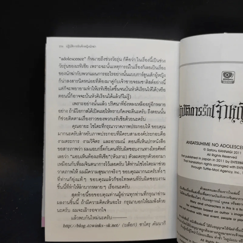 ภารกิจพิชิตเจ้าชายเก่า ปฏิบัติการรักเจ้าหญิงนักฆ่า เล่ม 1 รูปที่ 10