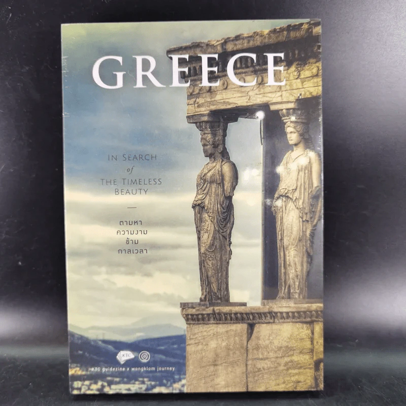 Greece ตามหาความงามข้ามเวลา รูปที่ 1