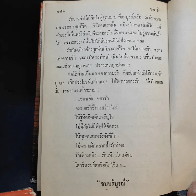 ชตารัก 2 เล่มจบ - ช่อลัดา รูปที่ 8