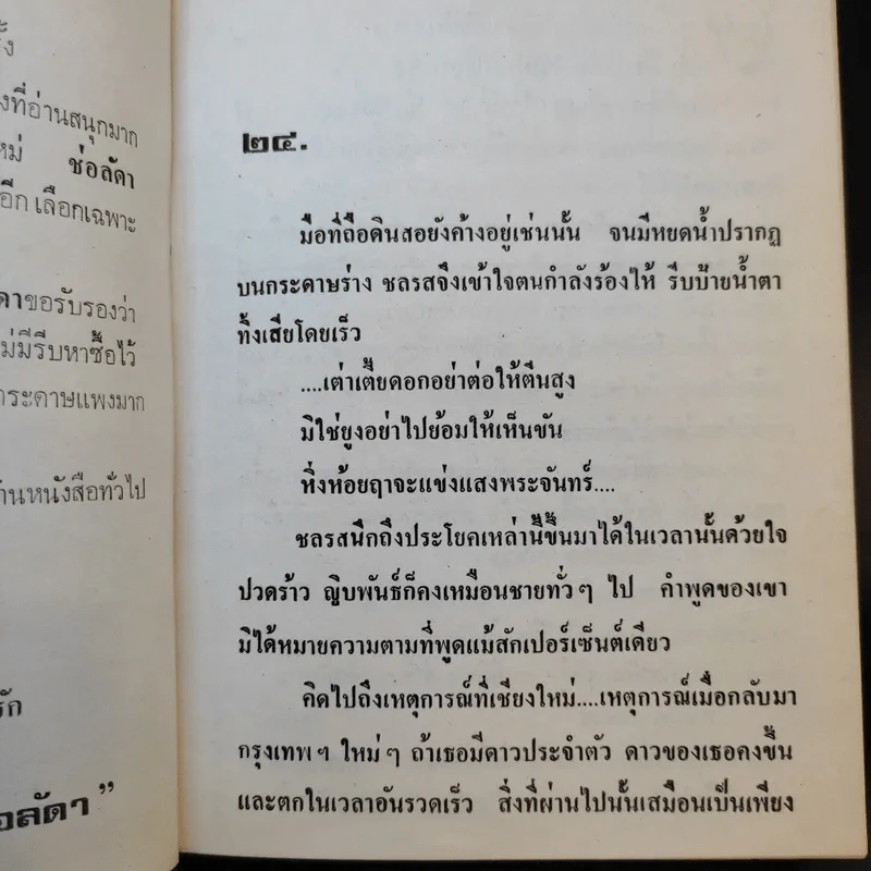 ชตารัก 2 เล่มจบ - ช่อลัดา รูปที่ 7