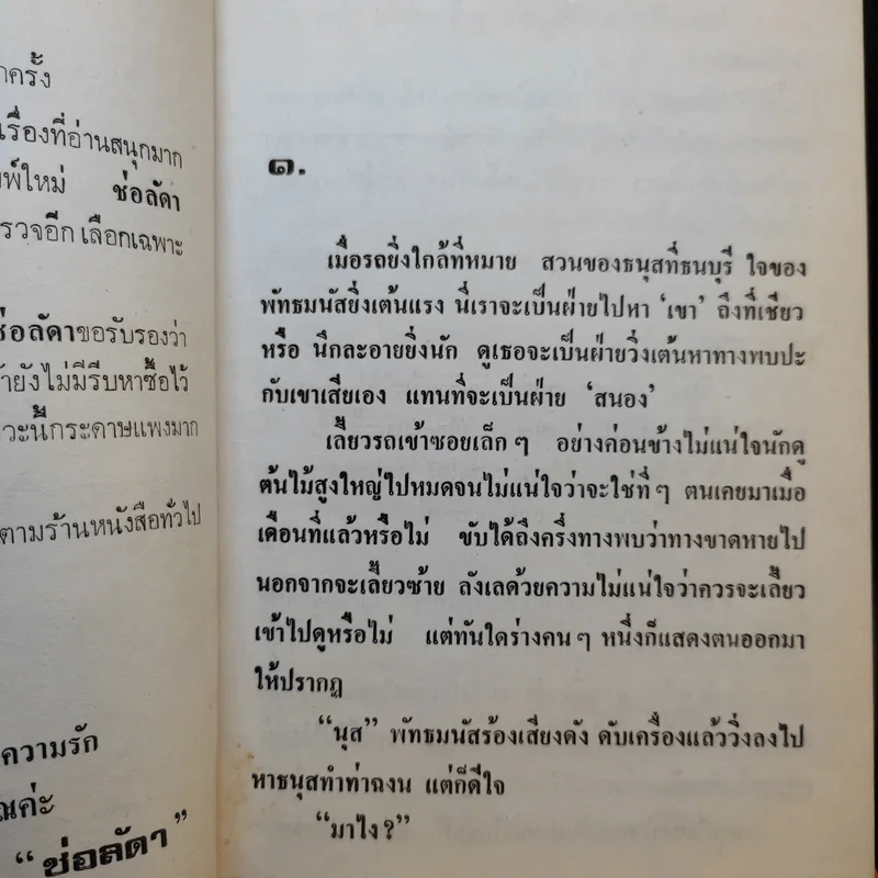 ชตารัก 2 เล่มจบ - ช่อลัดา รูปที่ 4