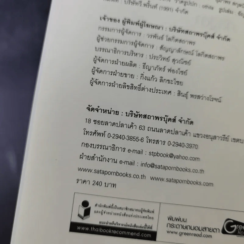 Alarmery Boxset 4 เล่มจบ - แสงจันทร์ กัลฐิดา รูปที่ 23