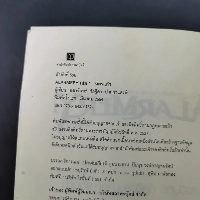 Alarmery Boxset 4 เล่มจบ - แสงจันทร์ กัลฐิดา รูปที่ 14