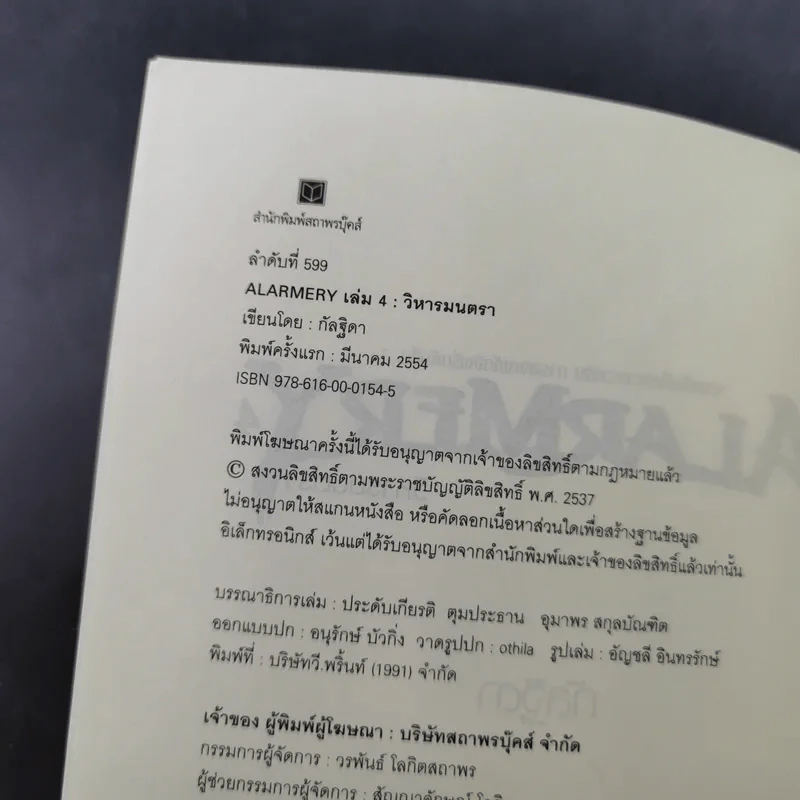 Alarmery Boxset 4 เล่มจบ - แสงจันทร์ กัลฐิดา รูปที่ 22