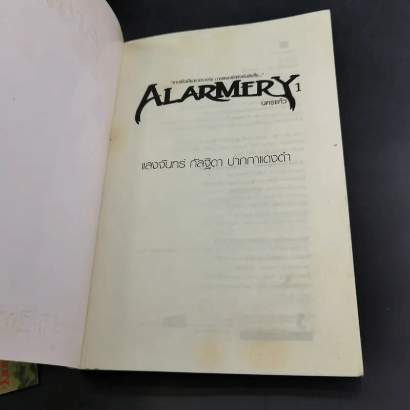 Alarmery Boxset 4 เล่มจบ - แสงจันทร์ กัลฐิดา รูปที่ 13
